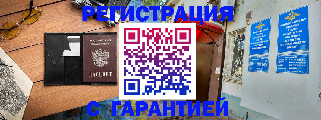 временная регистрация в Татарстане